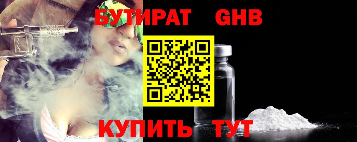 Бутират жидкий экстази  Вход с VPN  Буйнакск 