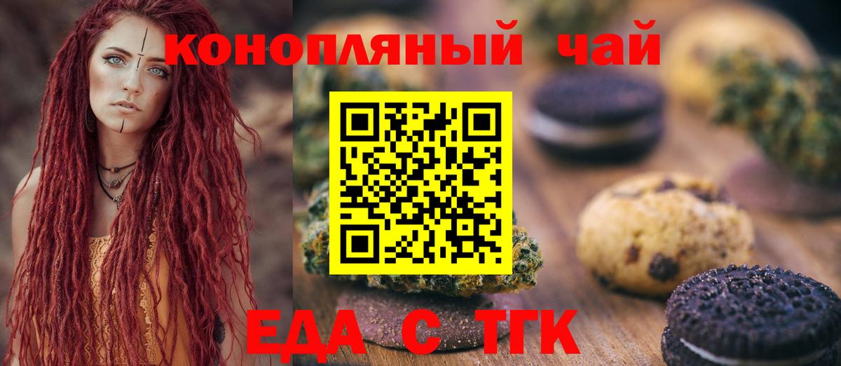 Печенье с ТГК конопля  Вход с VPN  Буйнакск 