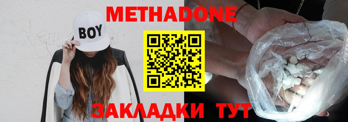 МЕТАДОН кристалл Буйнакск
